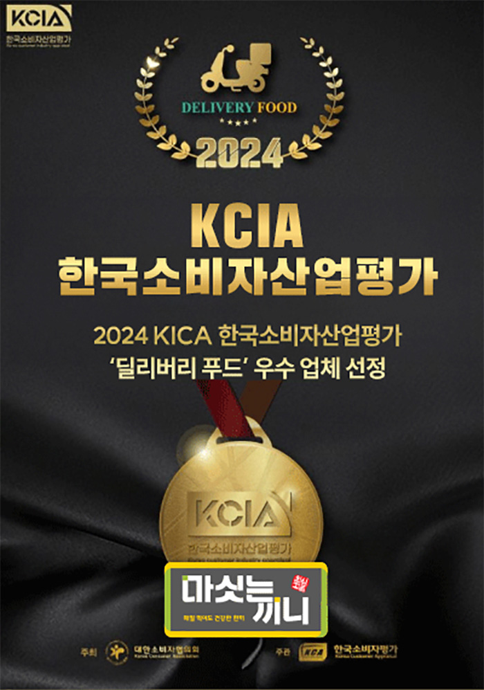 KCIA한국소비자산업평가 2024 KICA한국소비자산업평가 '딜리버리푸드'우스 업체 선정
