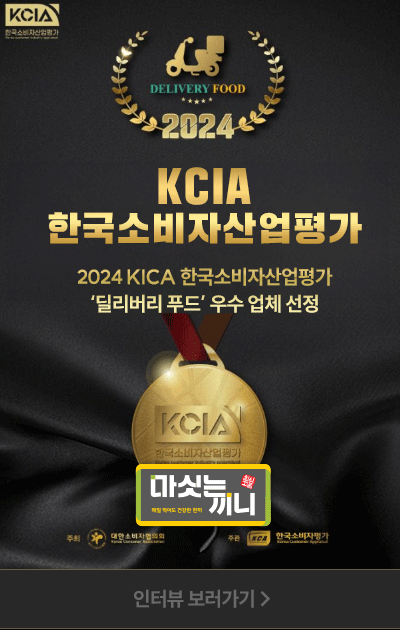 KCIA한국소비자산업평가 2024 KICA한국소비자산업평가 '딜리버리푸드'우스 업체 선정