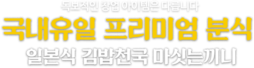 돈 잘 버는 소형 창업